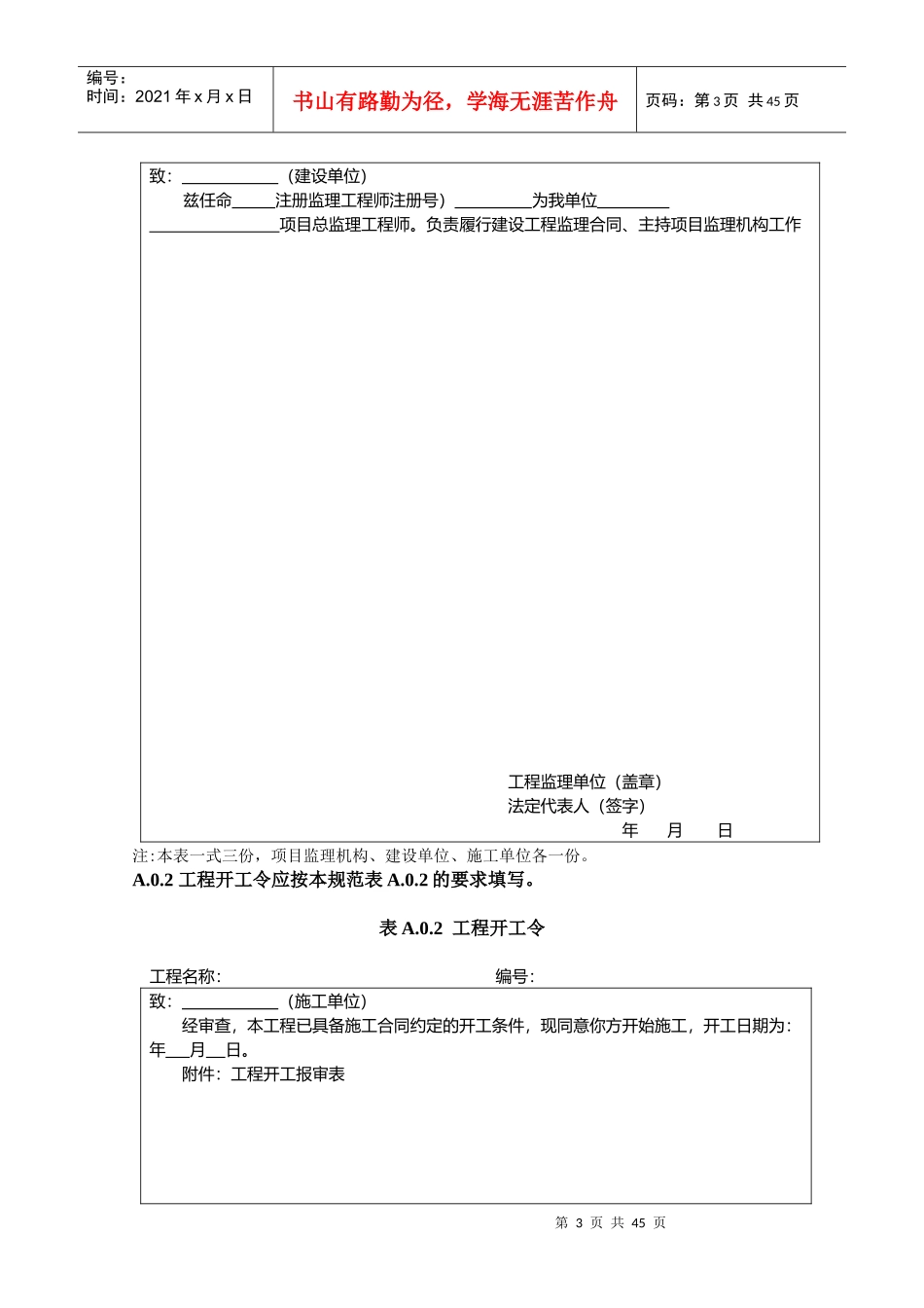 监理服务规范表式及审核要点(监理单位资料)_第3页
