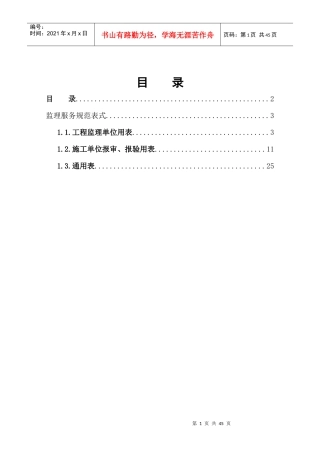 监理服务规范表式及审核要点(监理单位资料)