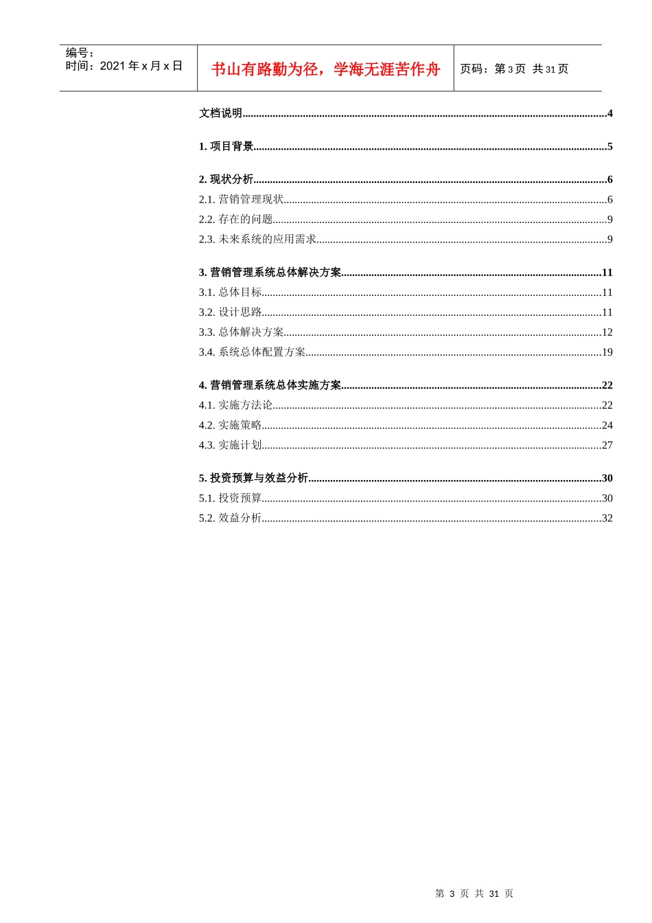 某汽车有限公司营销管理系统解决方案_第3页