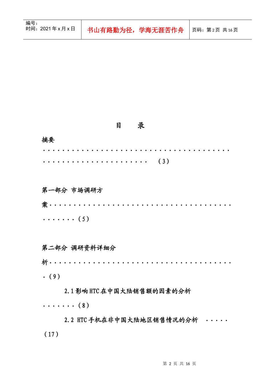 有关HTC手机销售额下滑原因的调研报告_第2页