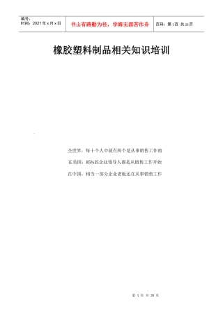 橡胶知识销售培训