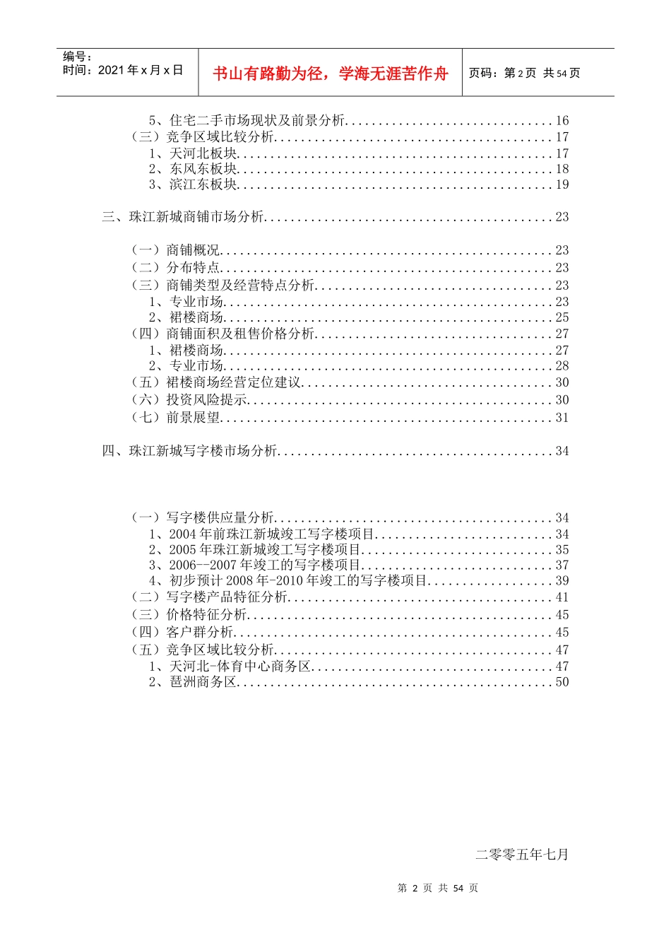 珠江新城住宅、商铺、写字楼市场分析（DOC 56页）_第2页