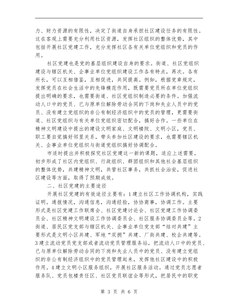 街道社区强化党建工作重要性_第3页