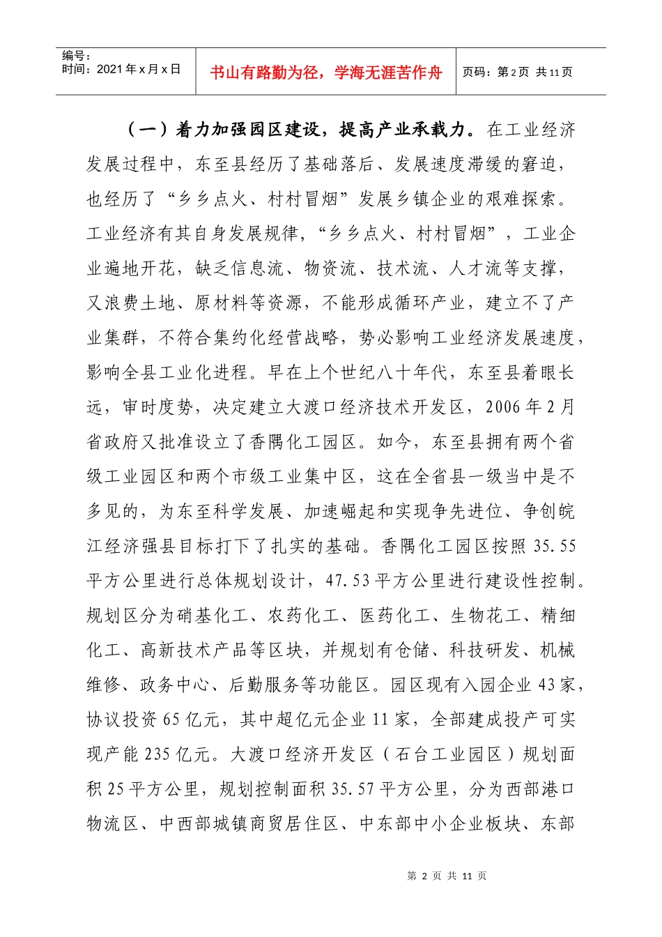 有关东至县承接产业转移情况的调研报告_第2页