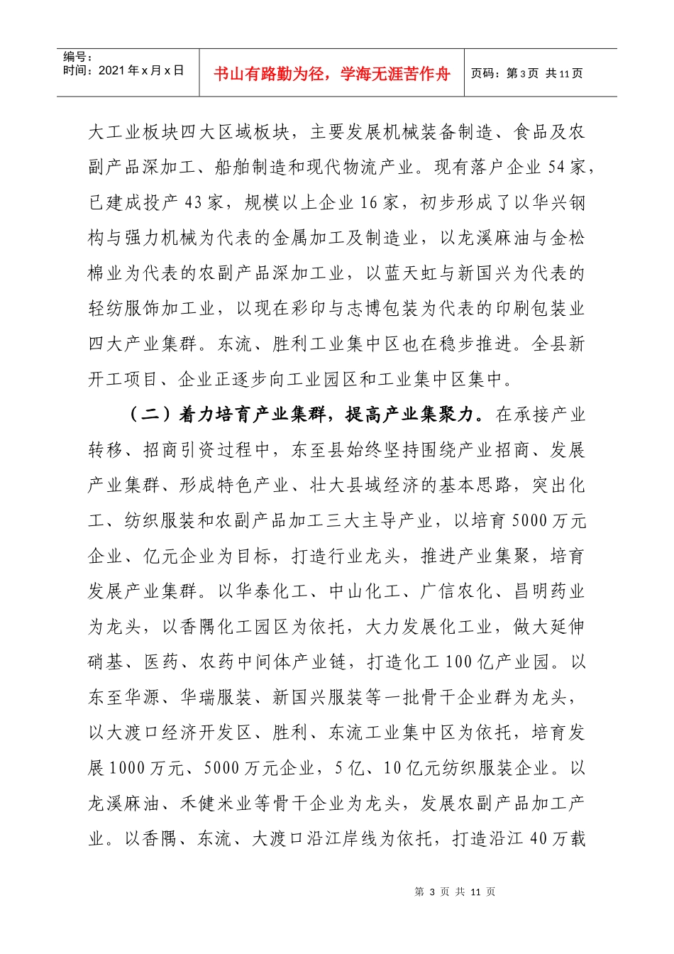 有关东至县承接产业转移情况的调研报告_第3页