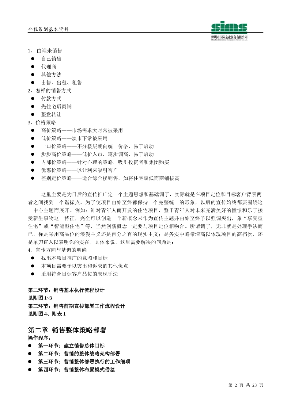 销售管理体系_第2页