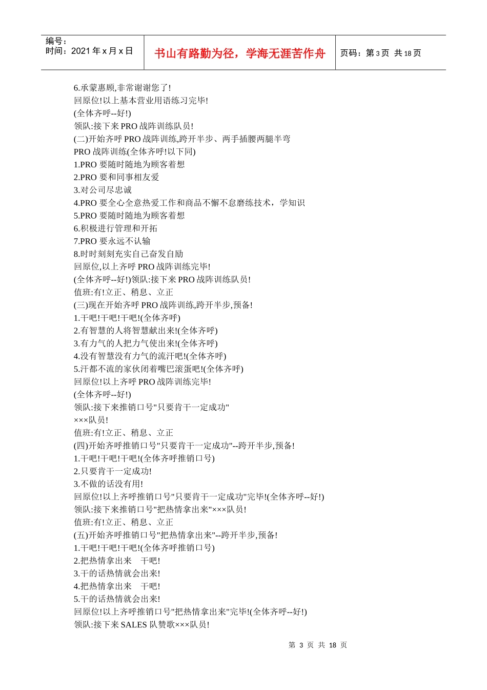 营销人员培训手册典范)_第3页
