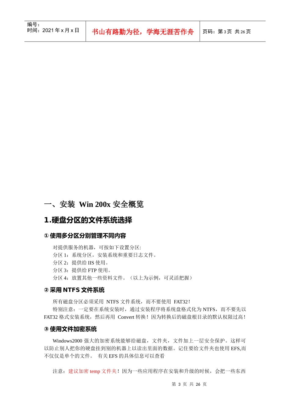 服务器安全防范大全_第3页