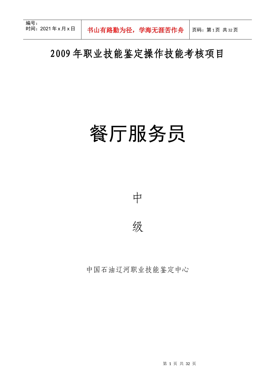 餐厅服务员技能中级_第1页