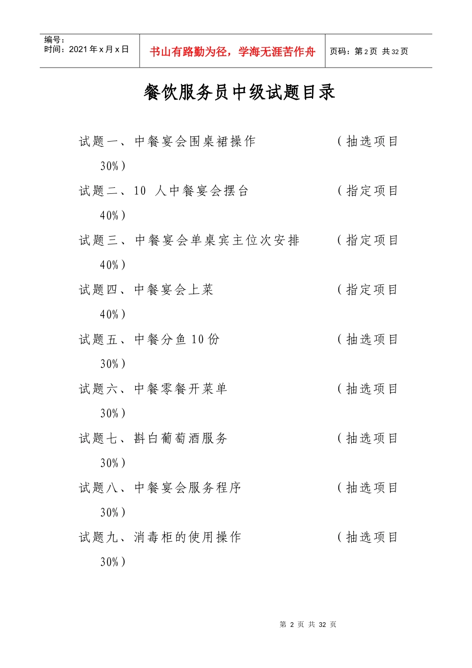 餐厅服务员技能中级_第2页