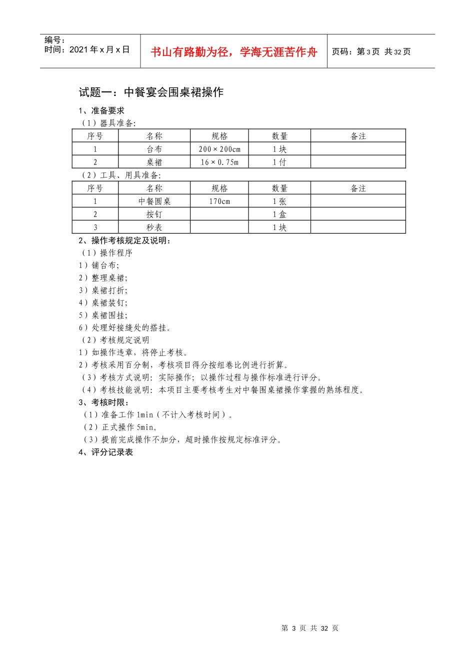 餐厅服务员技能中级_第3页