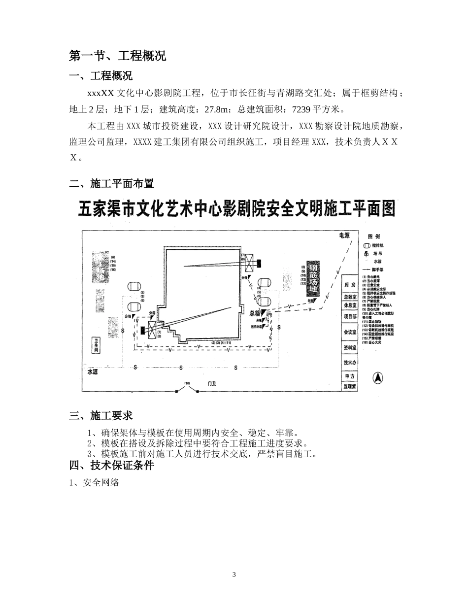 文化中心影剧院工程高支模专项施工方案_第3页