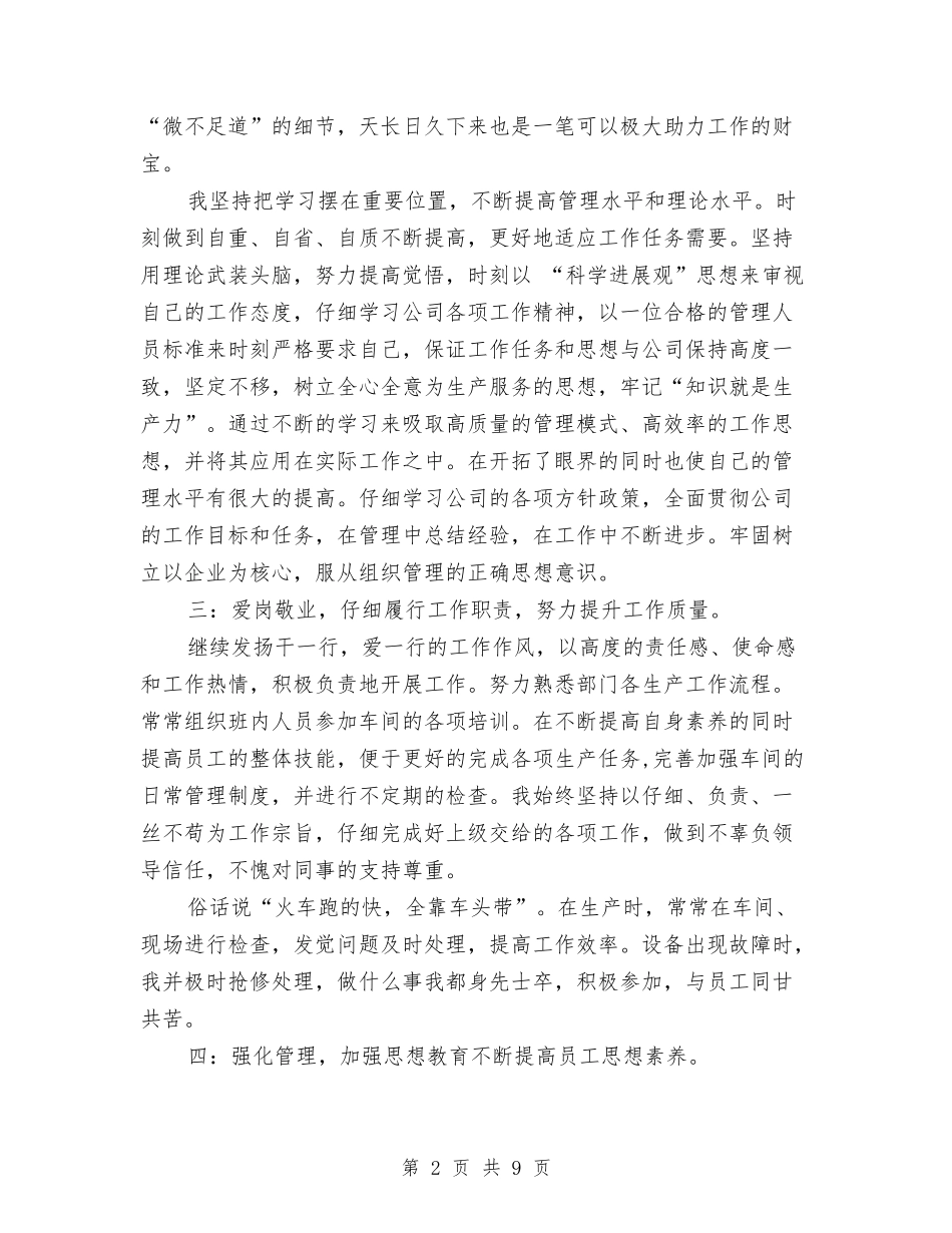 2024公司班组工作总结和2024年工作计划范文与2024公司监理工作年度总结范文汇编_第2页