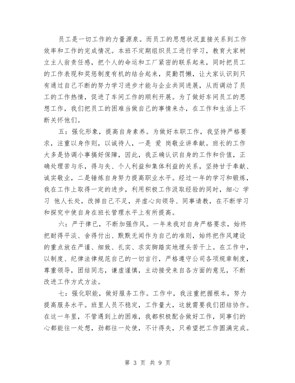 2024公司班组工作总结和2024年工作计划范文与2024公司监理工作年度总结范文汇编_第3页