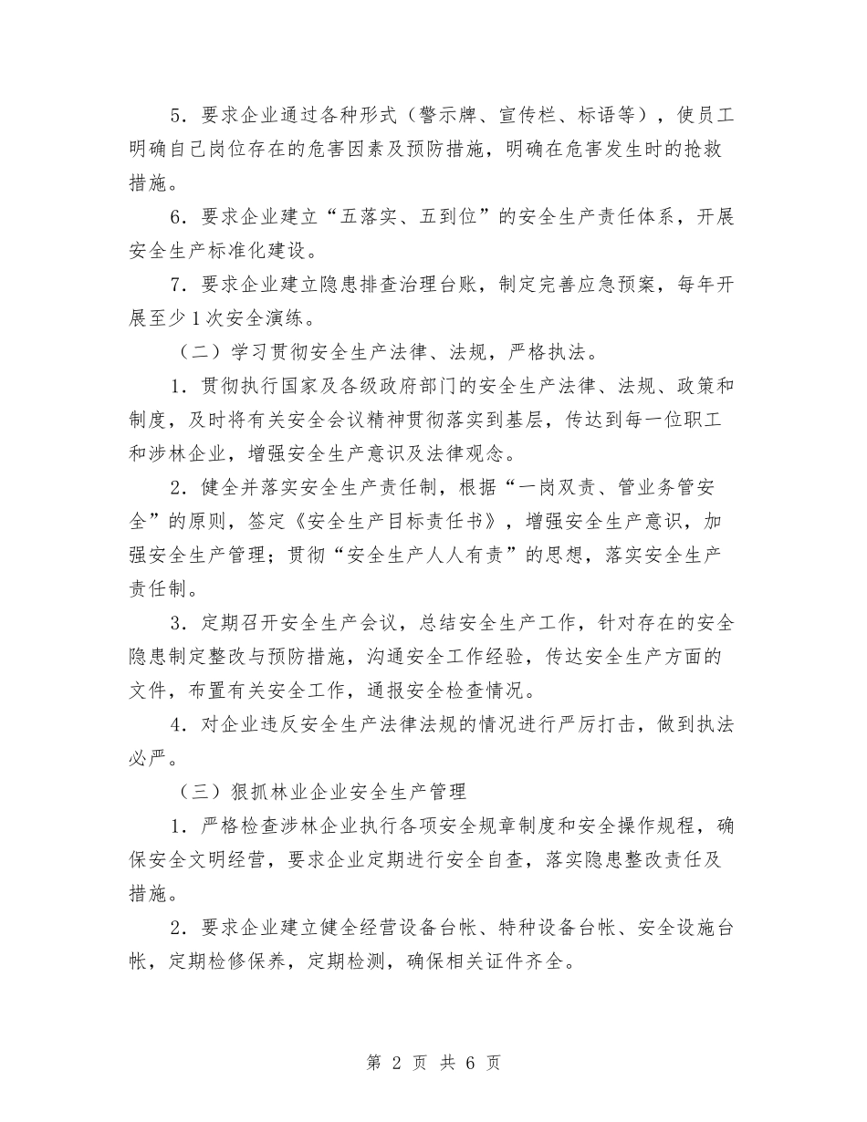 2024年县林业局安全生产工作计划与2024年县档案工作计划汇编_第2页