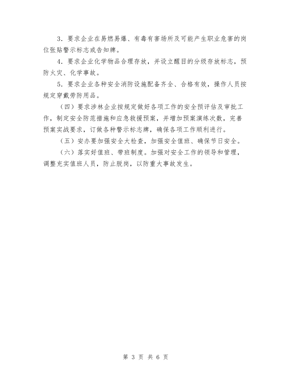 2024年县林业局安全生产工作计划与2024年县档案工作计划汇编_第3页