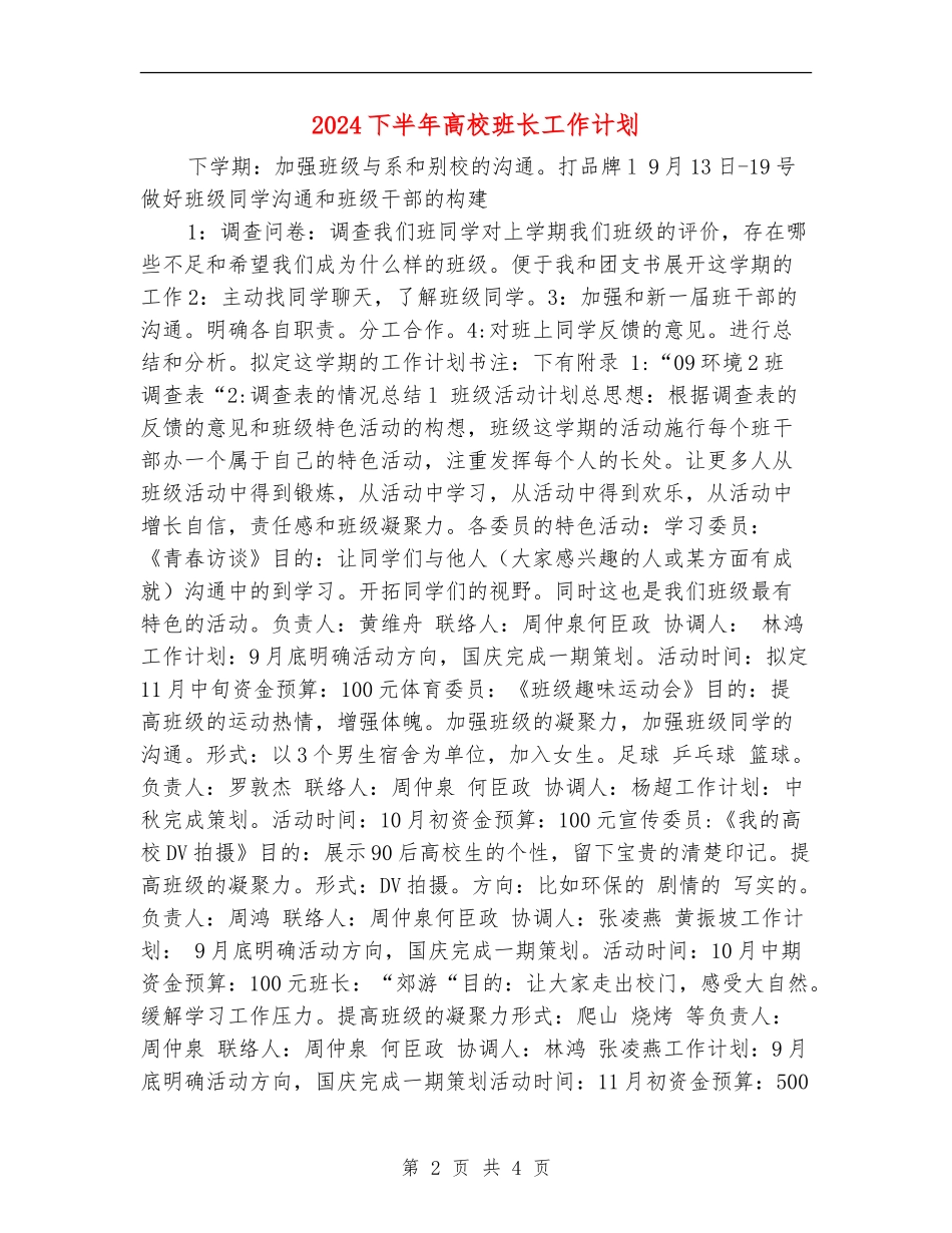 2024下半年大学班长工作计划_第2页