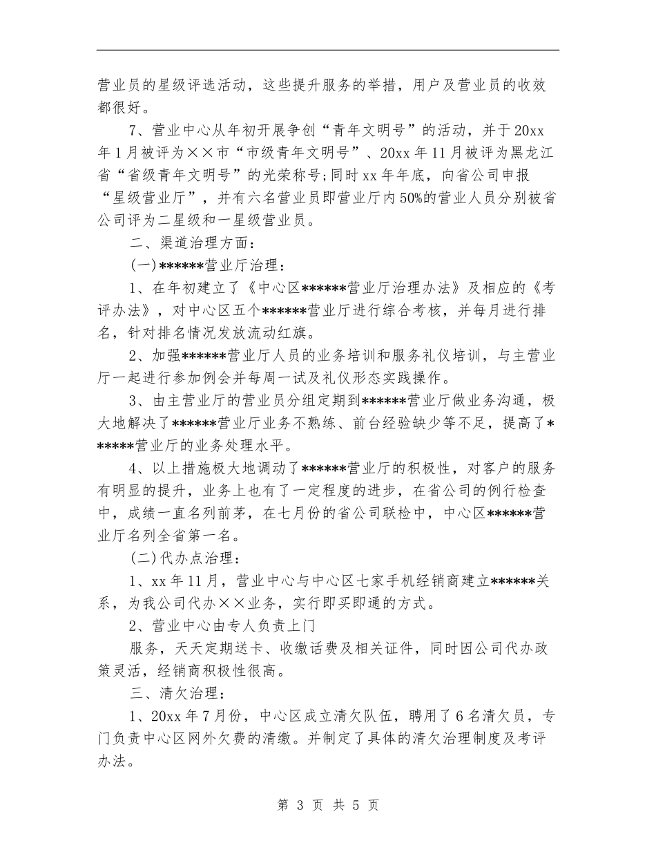移动营业员工作思路结尾_第3页