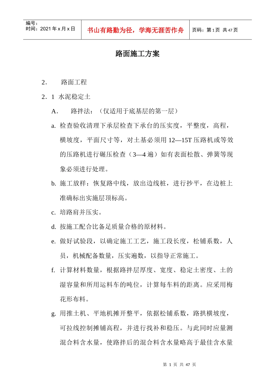 路面施工方案概况_第1页