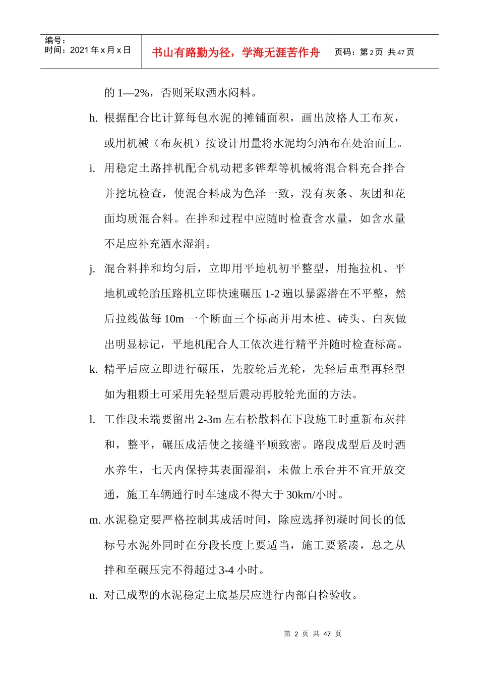 路面施工方案概况_第2页