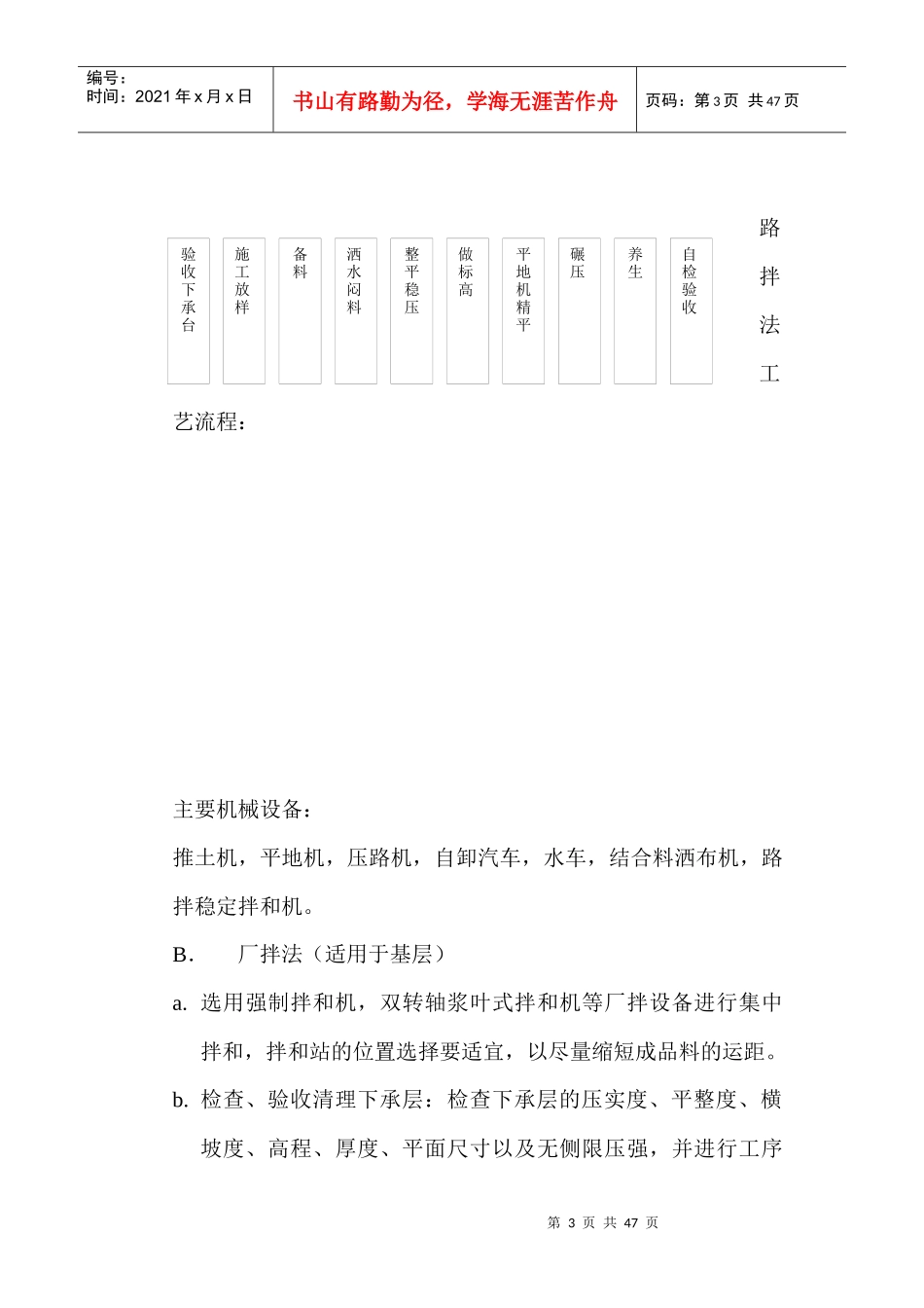 路面施工方案概况_第3页