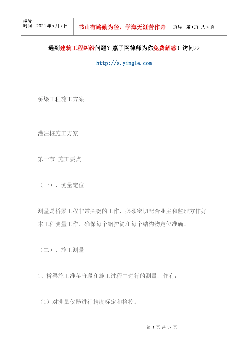 桥梁工程施工方案(DOC 36页)_第1页