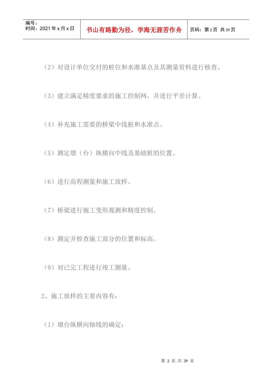 桥梁工程施工方案(DOC 36页)_第2页