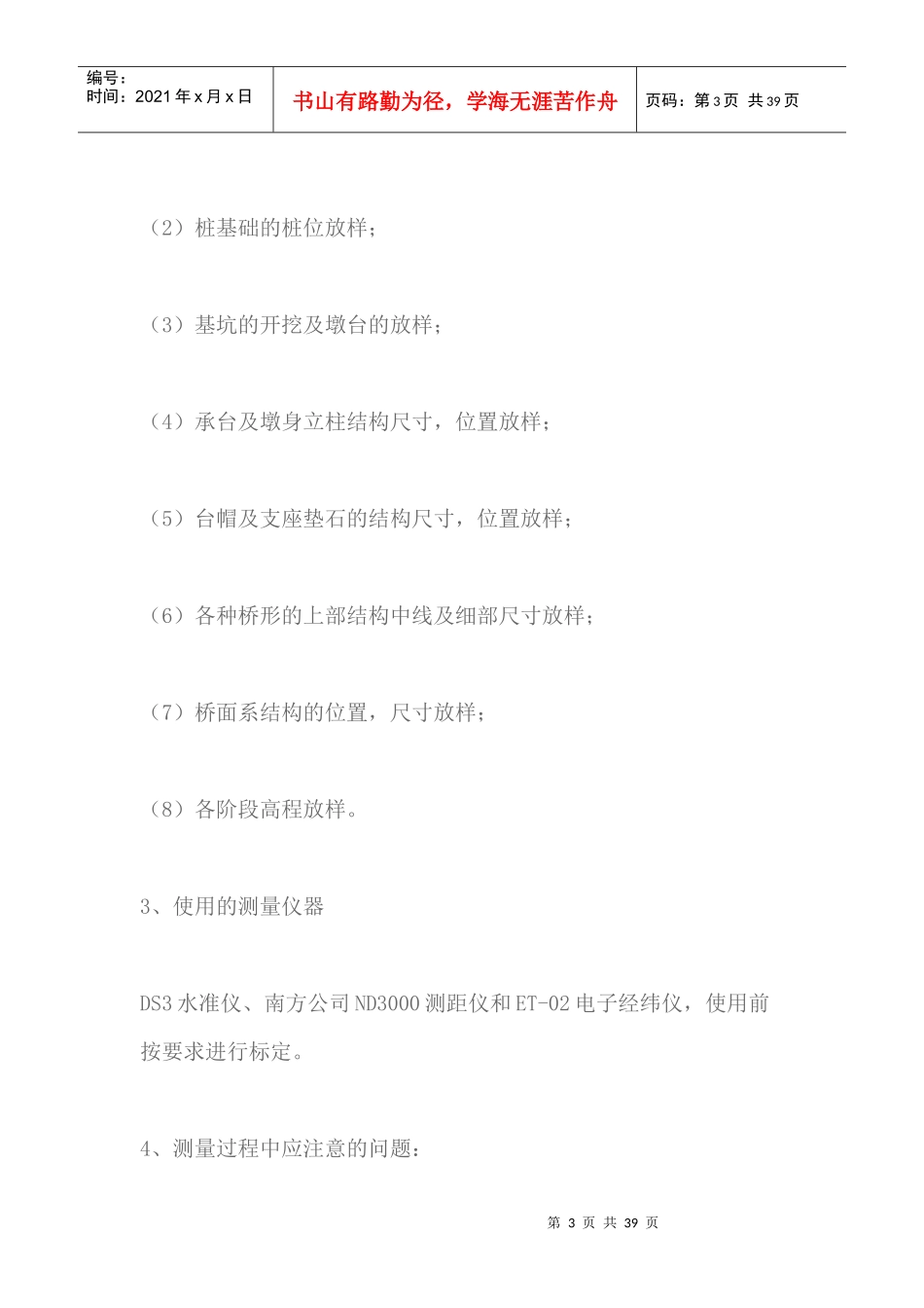 桥梁工程施工方案(DOC 36页)_第3页