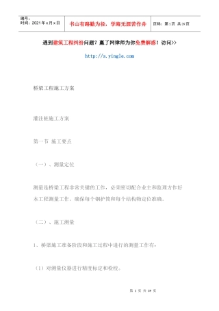 桥梁工程施工方案(DOC 36页)