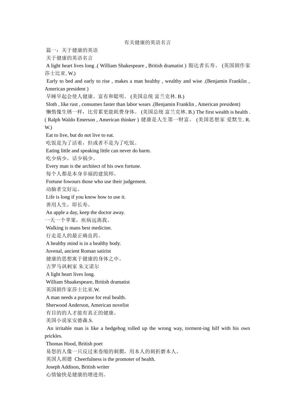 有关健康的英语名言 _第1页