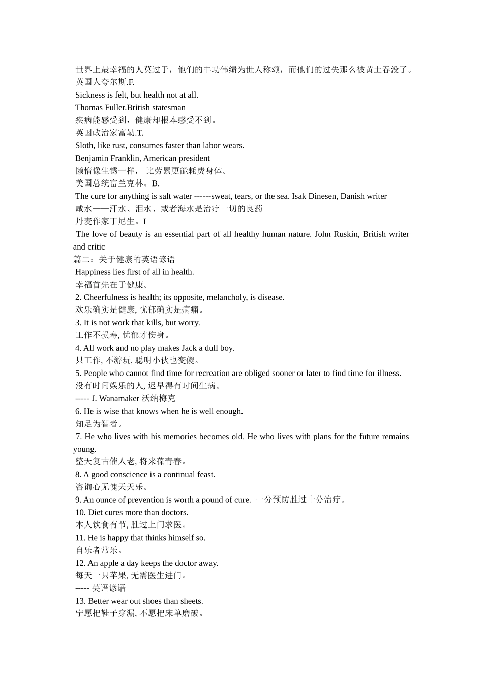 有关健康的英语名言 _第3页