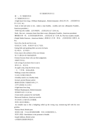 有关健康的英语名言 