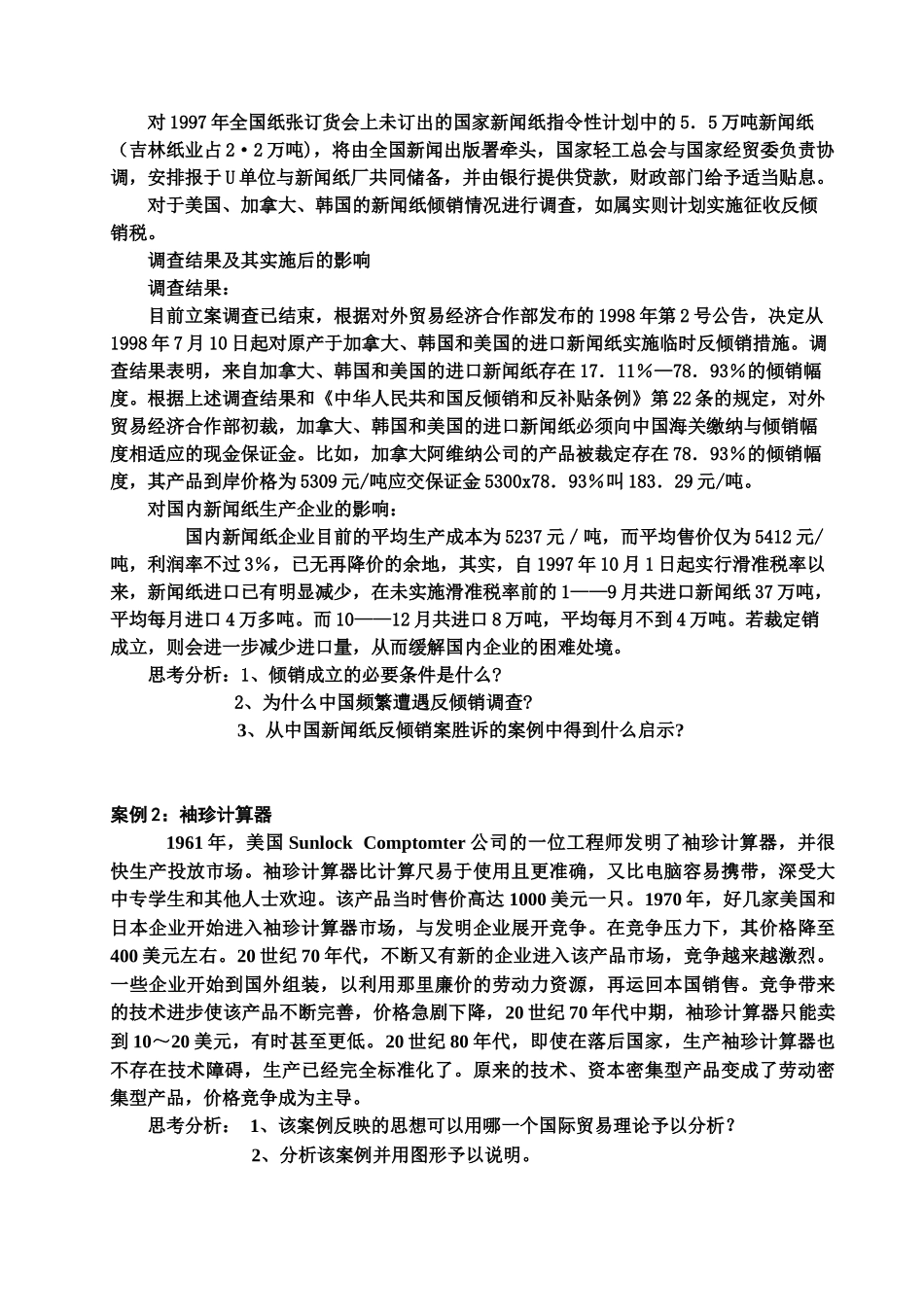案例1我国新闻纸反倾销案_第2页