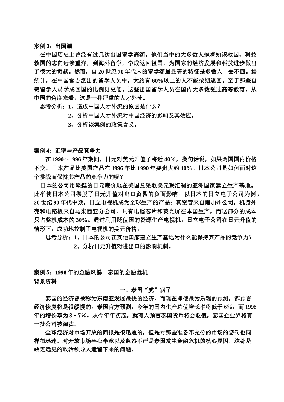 案例1我国新闻纸反倾销案_第3页