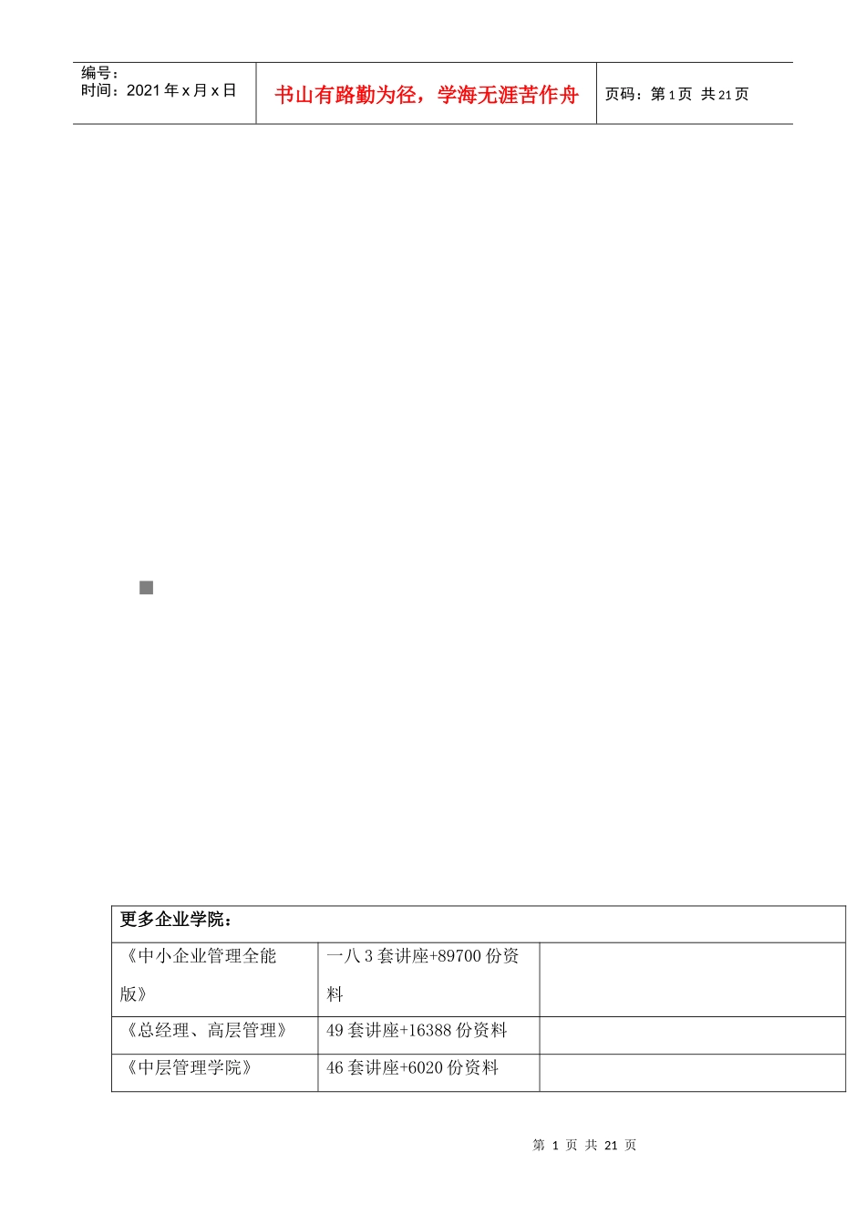 谈城区综合服务大厅业务操作规范_第1页