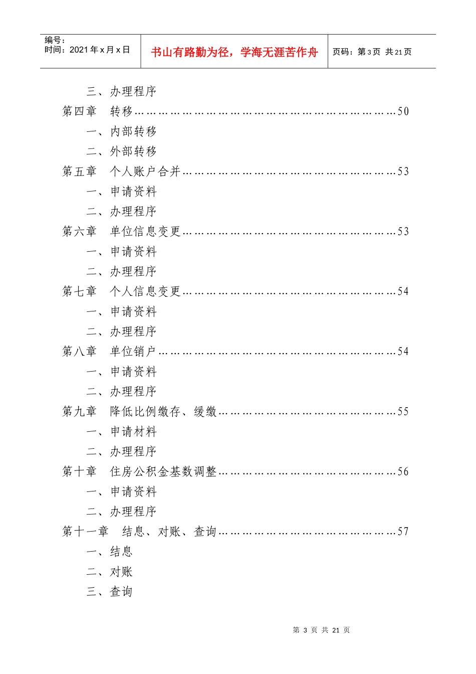 谈城区综合服务大厅业务操作规范_第3页