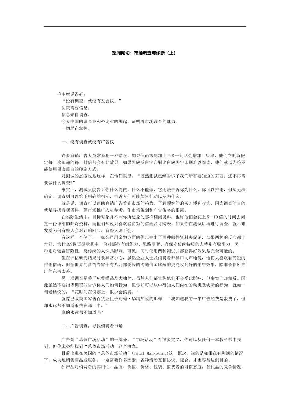 望闻问切：市场调查与诊断_第1页