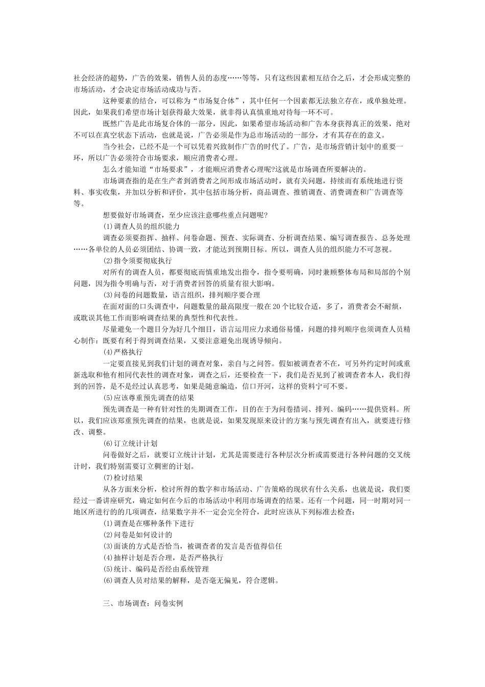 望闻问切：市场调查与诊断_第2页