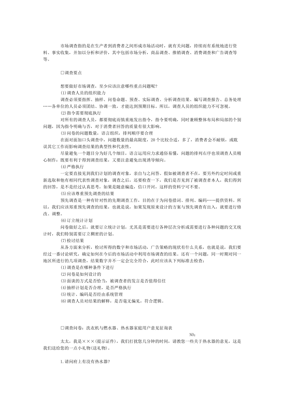 望闻问切：市场调查与诊断_第3页
