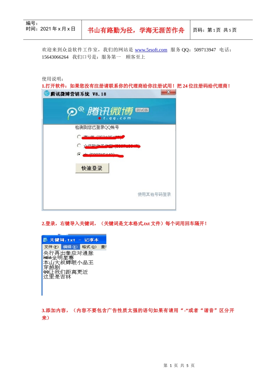 某科技微博营销软件使用说明_第1页