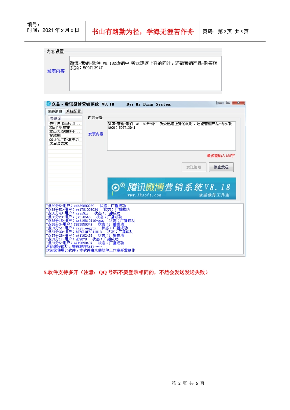 某科技微博营销软件使用说明_第2页