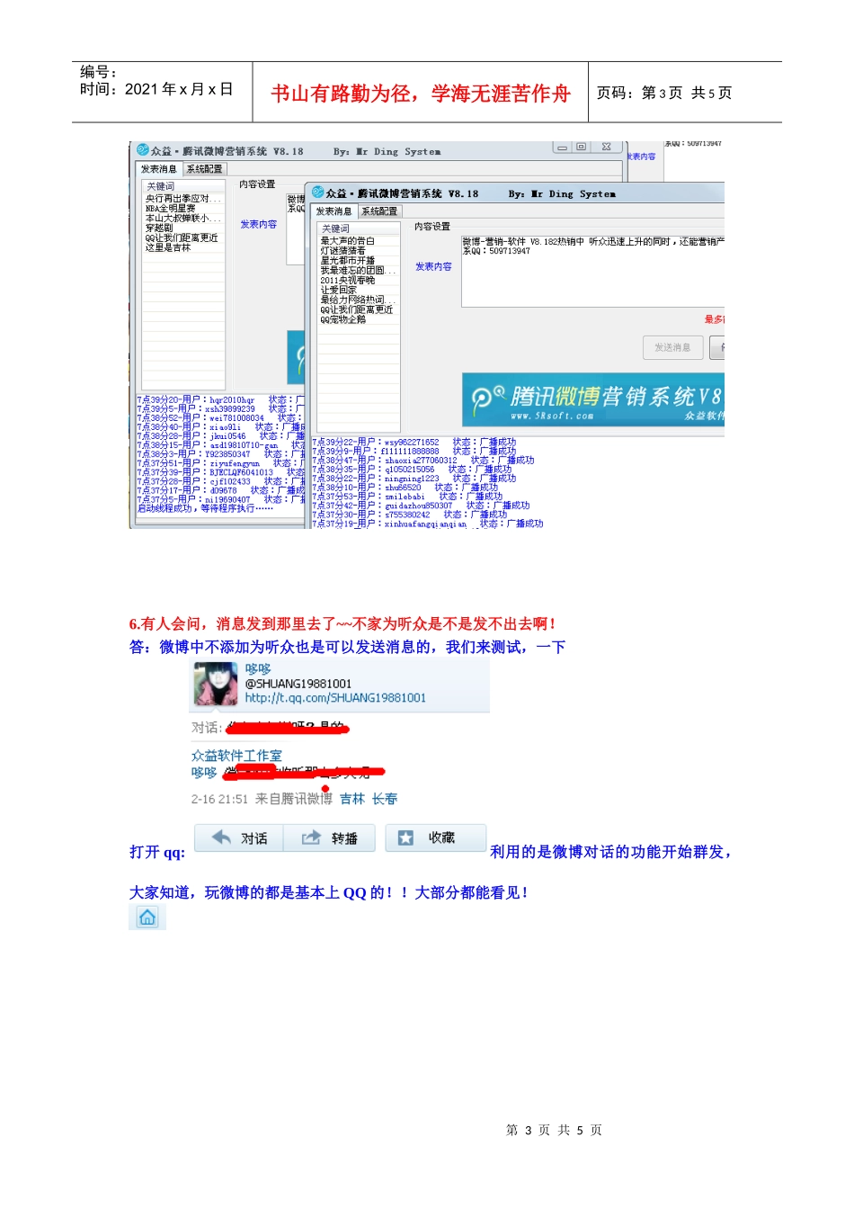 某科技微博营销软件使用说明_第3页