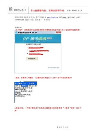 某科技微博营销软件使用说明
