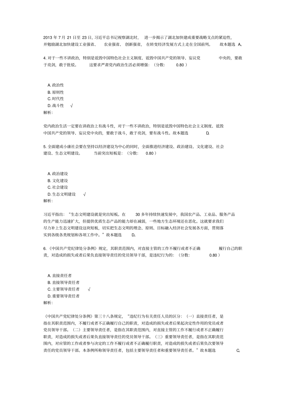 2017年湖北省选调生招录考试综合知识和行政职业能力测验真题_第2页