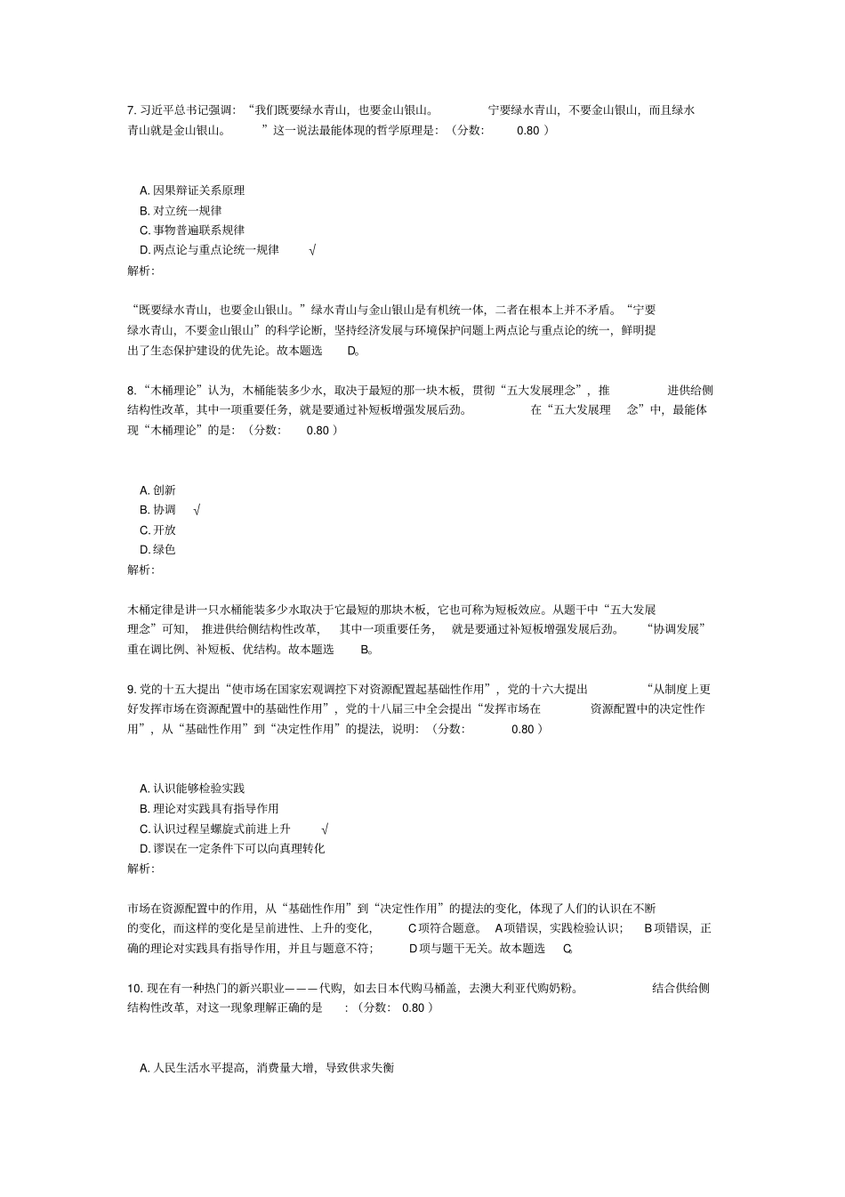 2017年湖北省选调生招录考试综合知识和行政职业能力测验真题_第3页