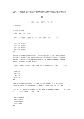 2017年湖北省选调生招录考试综合知识和行政职业能力测验真题