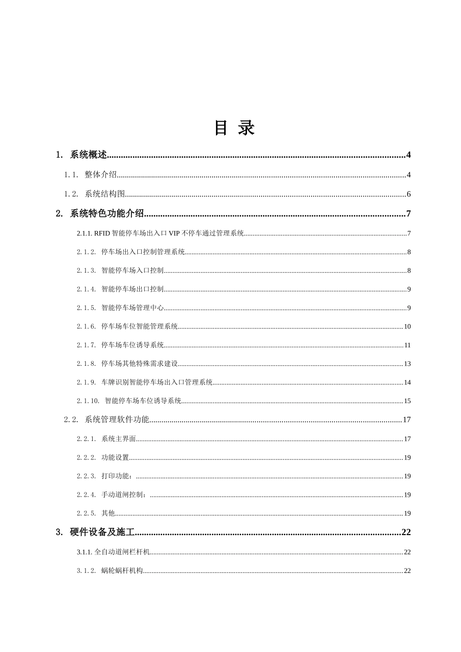 智能停车场整体解决方案_第1页