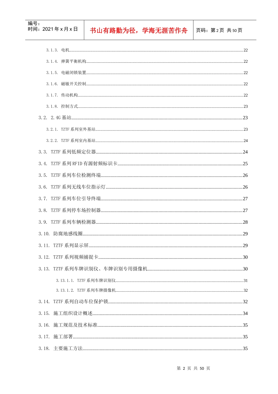 智能停车场整体解决方案_第2页