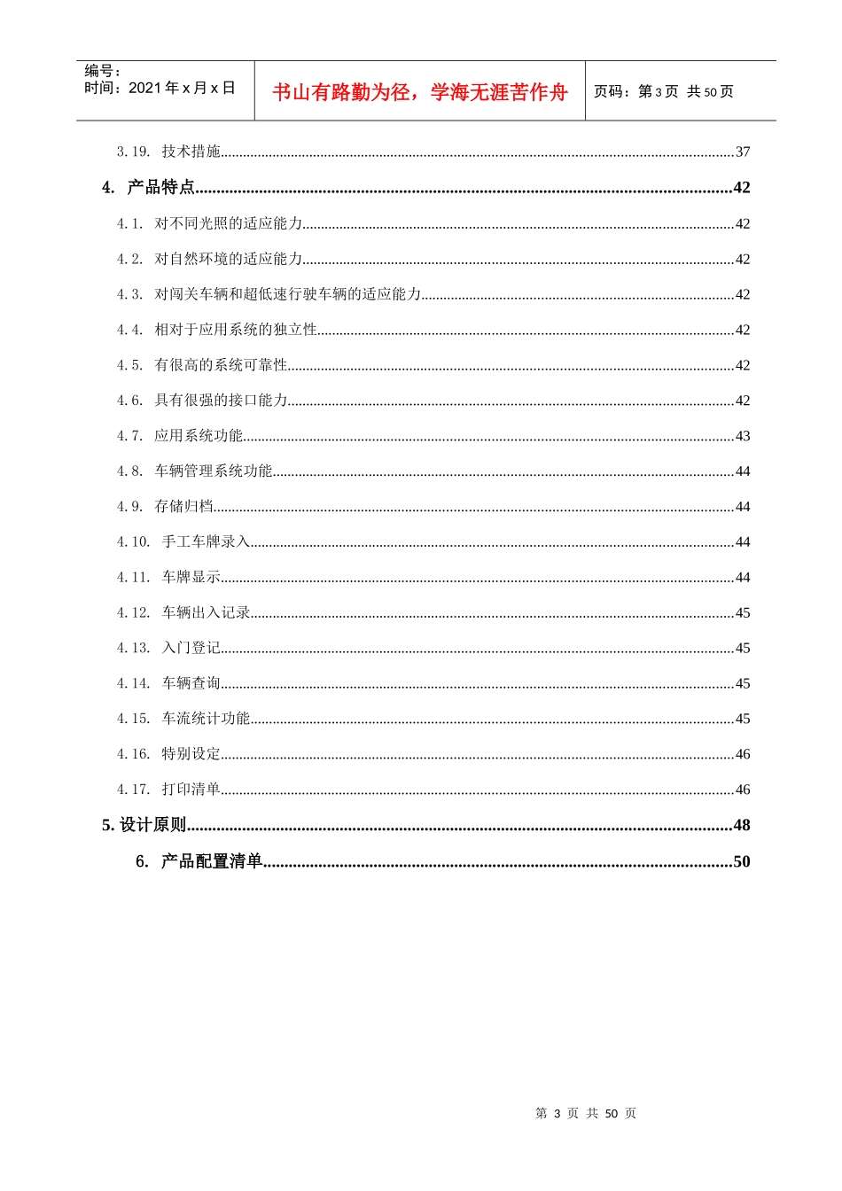 智能停车场整体解决方案_第3页