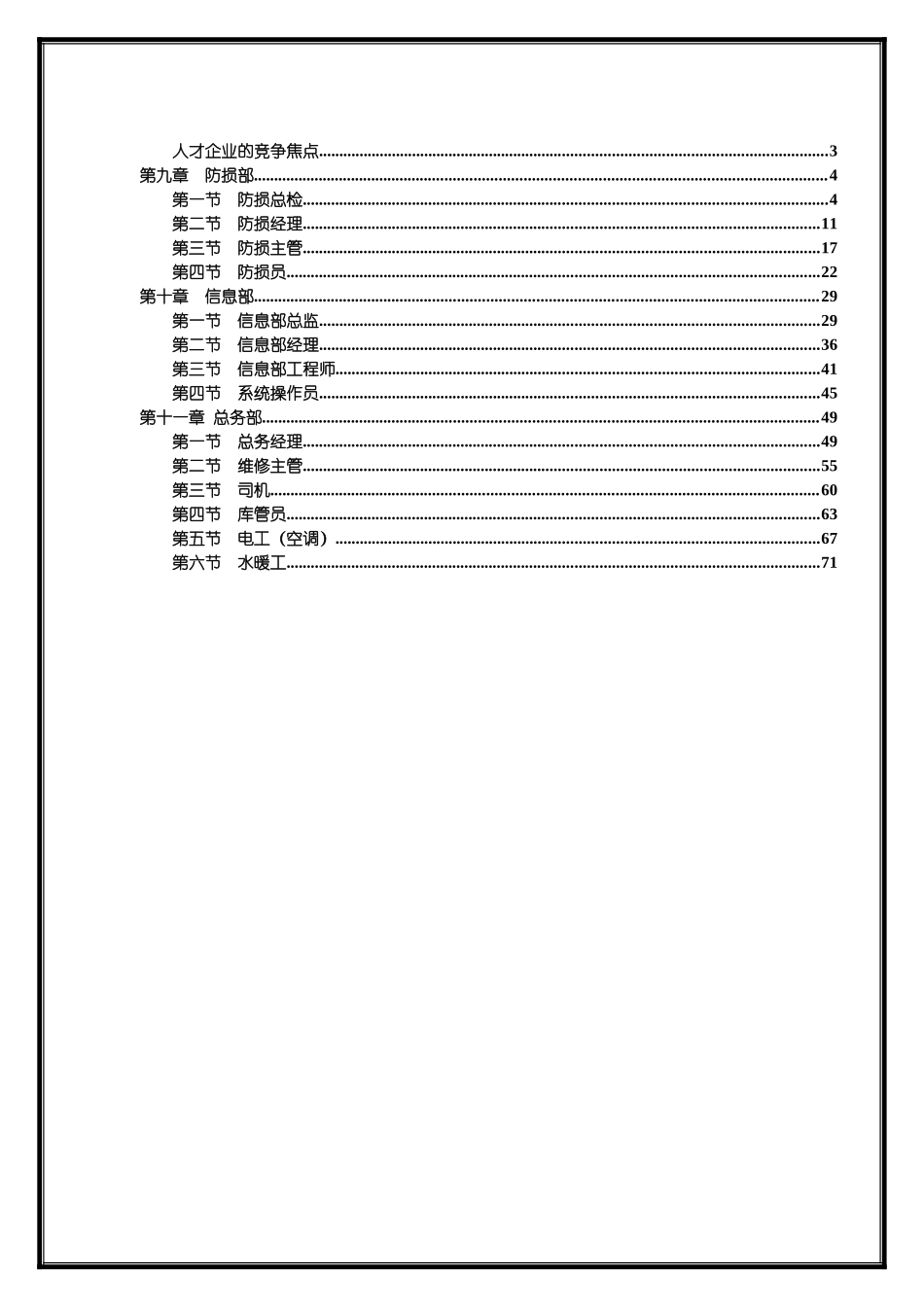 超市人力岗位说明汇编_第2页